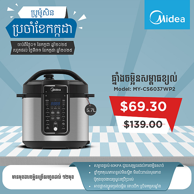 Midea Pressure Cooker (5.7L) MY-CS6037WP2